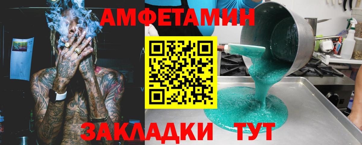 Амфетамин Premium Благовещенск