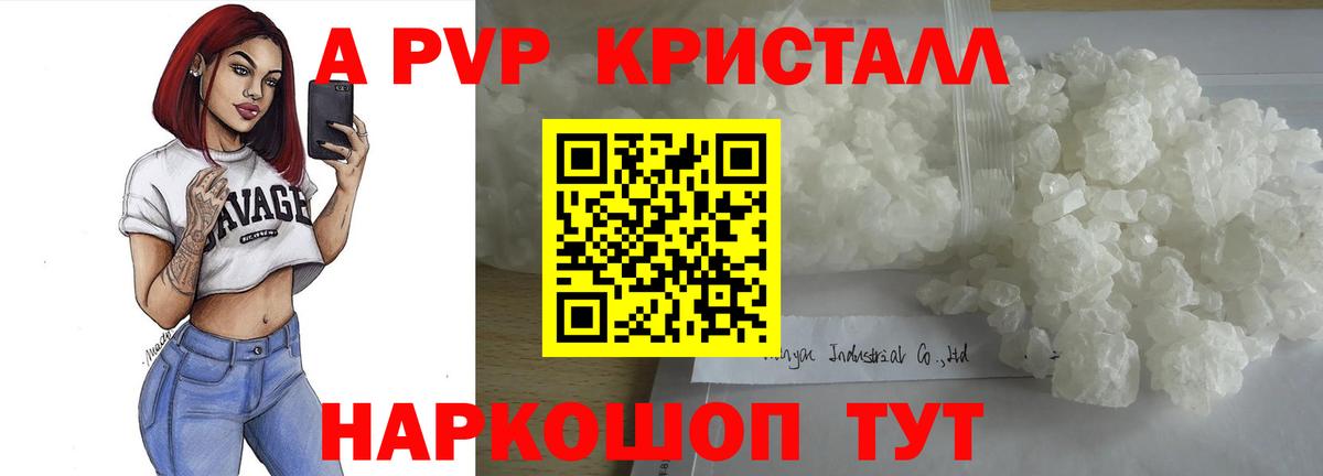 A-PVP VHQ Благовещенск