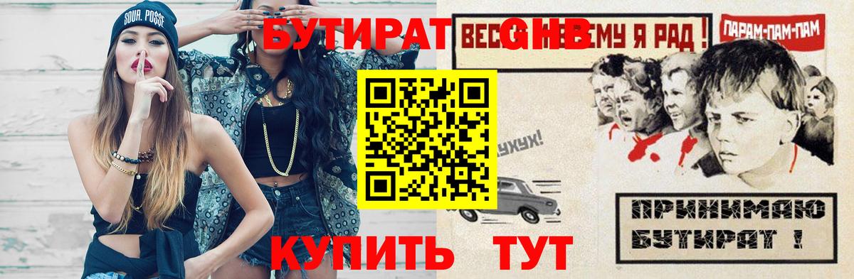 Бутират оксана Благовещенск