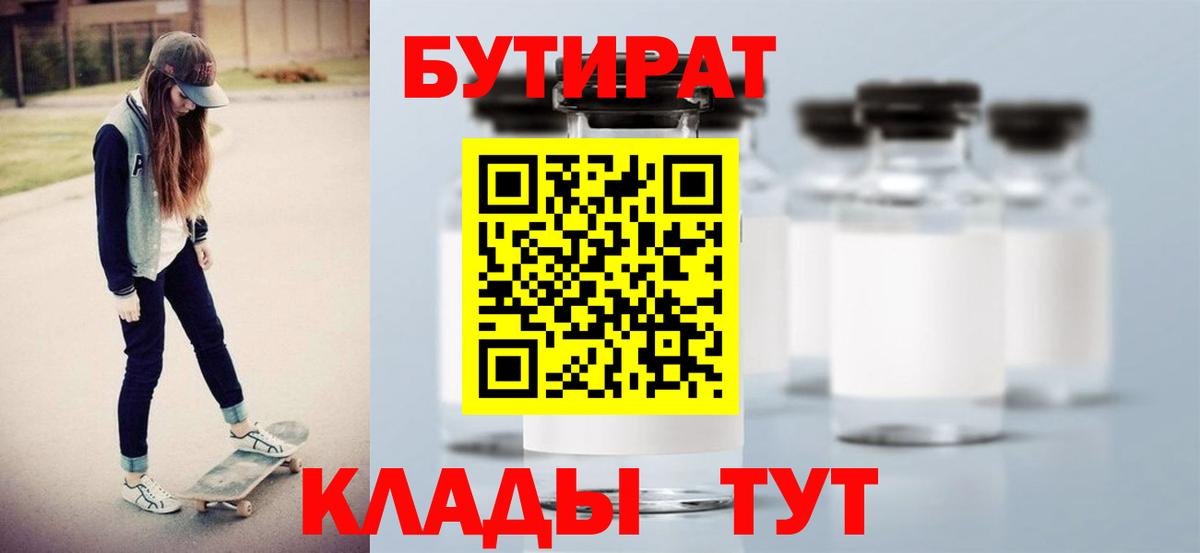 Благовещенск  Бутират  Вход с VPN  БУТИРАТ 1.4BDO 
