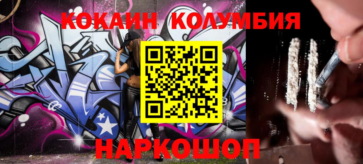 КОКАИН Колумбийский  Вход с VPN  Cocaine Эквадор  Благовещенск 