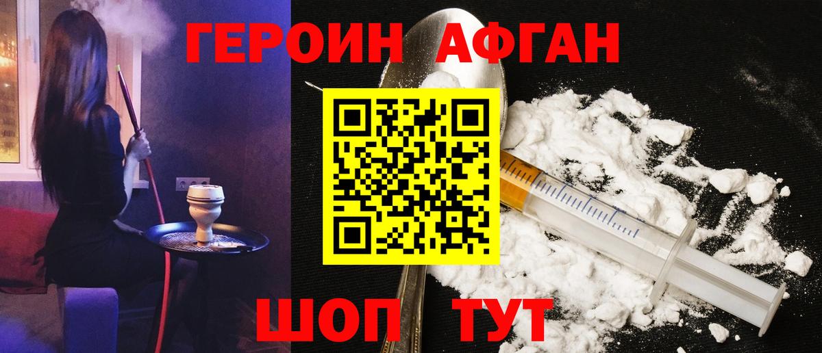 Героин VHQ Благовещенск