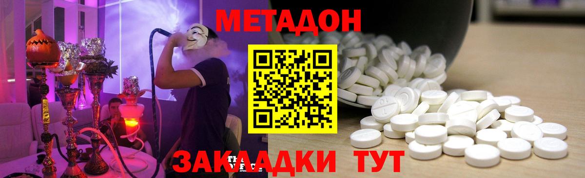 Благовещенск  МЕТАДОН methadone  Вход с VPN  МЕТАДОН белоснежный 