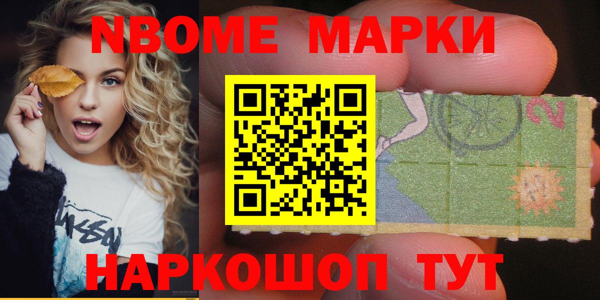 Марки NBOMe 1,8мг Благовещенск
