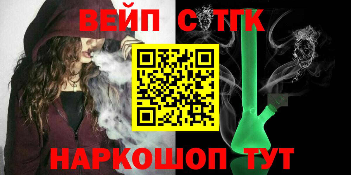 ТГК вейп с тгк Благовещенск